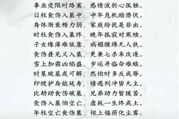 八字祸害的意思,算命中祸害