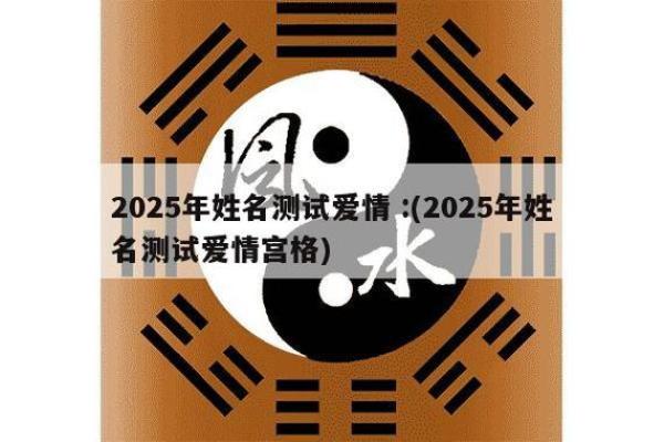 姓名缘分配对男女 姓名缘分配对_姓名配对爱情测试_姓名缘分测试两人关系？