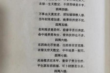 袁天罡男女称骨算命：四两三钱命运详解