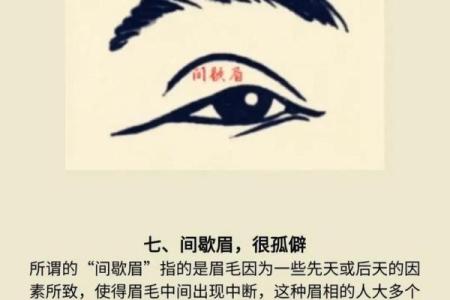 眉毛算命