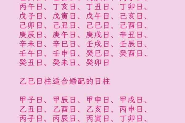 爱情八字算命