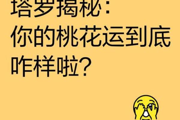 塔罗牌测试十一月小伙伴们的桃花运