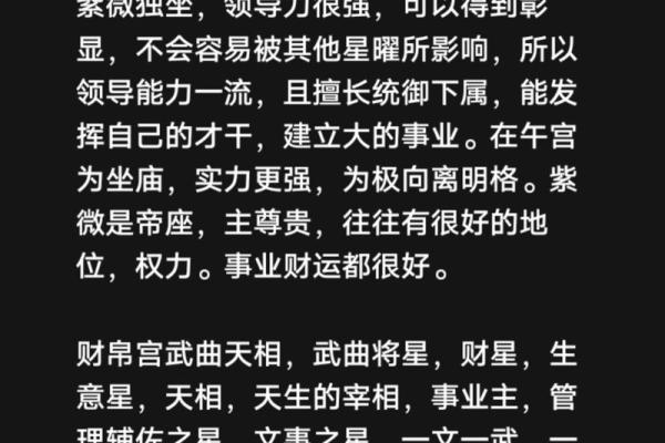 紫薇斗数大限武曲