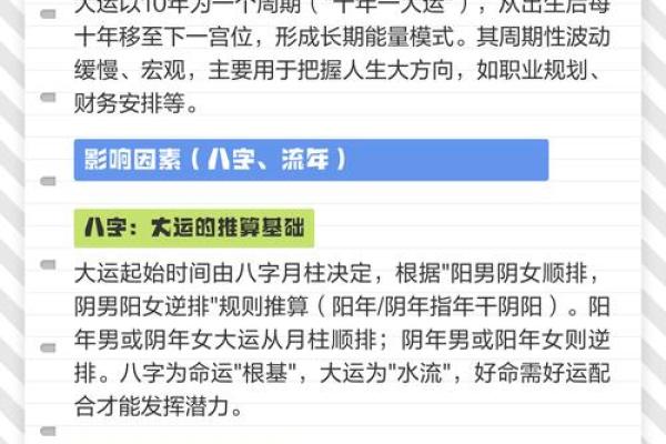 大运与八字