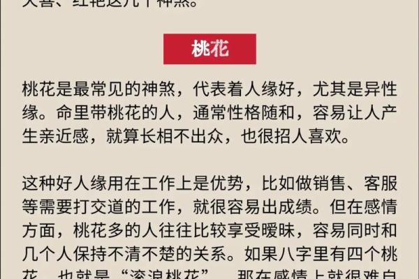 算命说今年犯倒插桃花 算命说今年犯倒插桃花