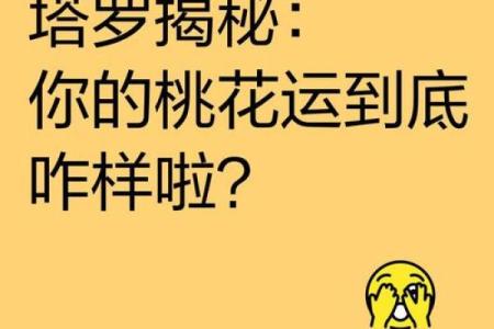 塔罗牌测试十一月小伙伴们的桃花运