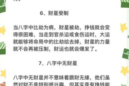 八字看未来财运如何？独立创业易招灾祸的男命八字