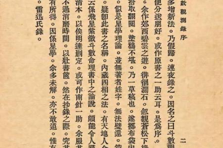 飞星紫微斗数原旨