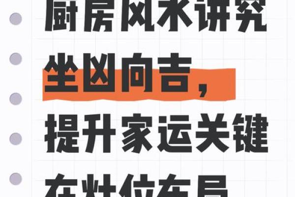 风水学上厨房建在哪个方位较好