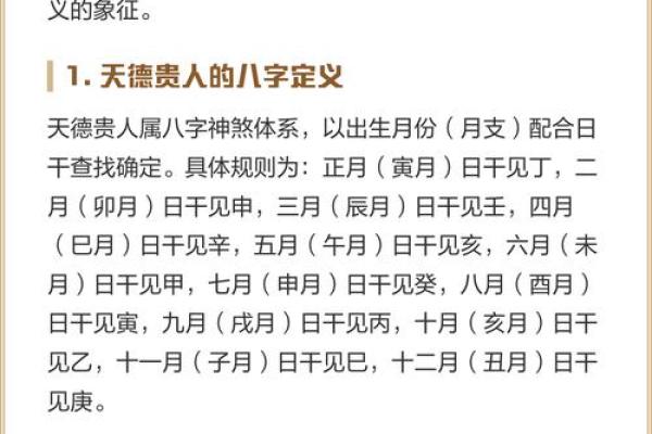 八字中什么贵人最厉害呢