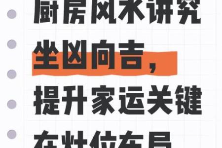 风水学上厨房建在哪个方位较好