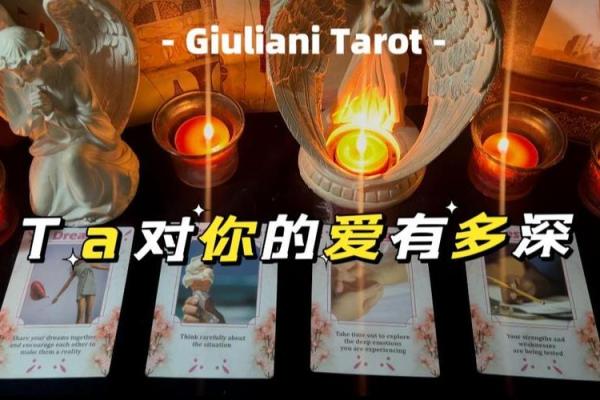 塔罗：甜蜜测试，他对你的爱有多深？