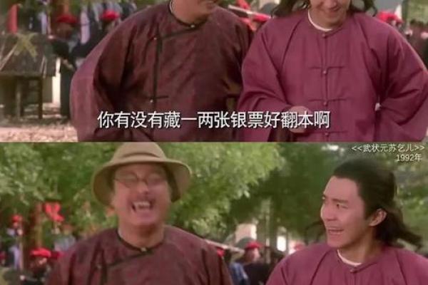 范伟黄渤算命大师电影