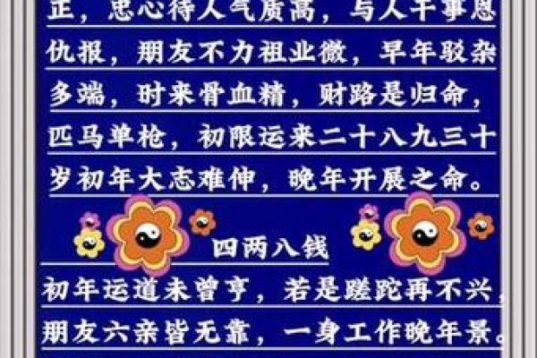 称骨算命女版白话详解