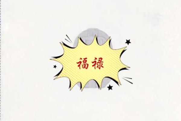 八字中的前世信息,查一下自己的前世