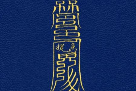 八字纯阴有灵力吗,八字纯阴的人最好身强旺一点