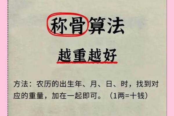 称骨算命表白话文男命