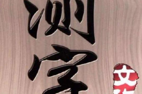 重庆哪里有测字算命的