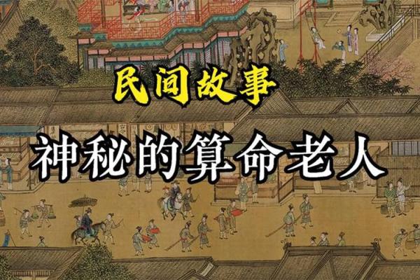 「民间故事」状元街头算命，老道指着捡粪小女孩说道：她是你妻子