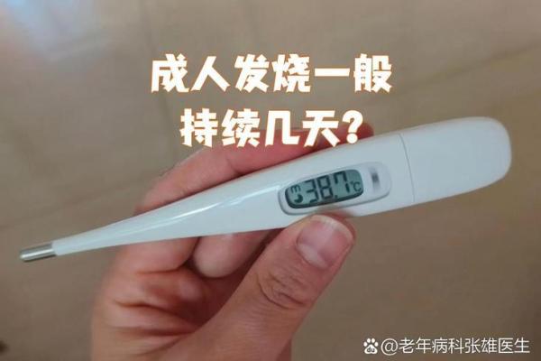 去算命回来就发烧了