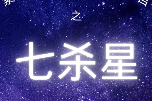 紫薇斗数七杀怕陀螺么