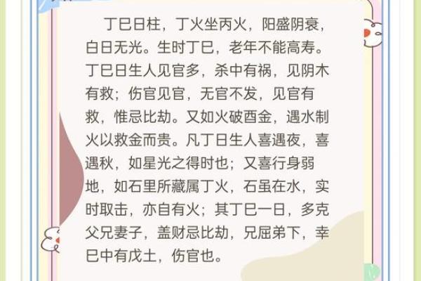 八字算命：丁火日元性格