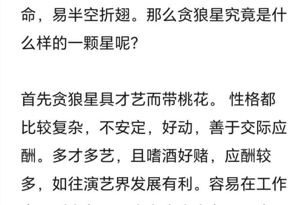 紫微斗数之疾厄宫与诸星，贪狼星在疾病宫是什么意思？