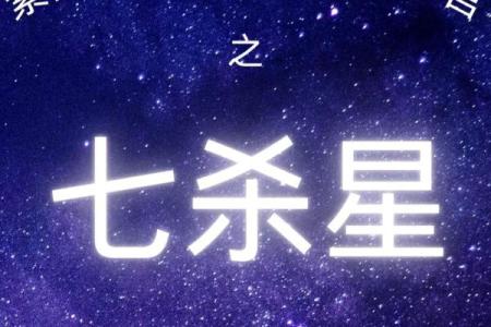 紫薇斗数七杀怕陀螺么