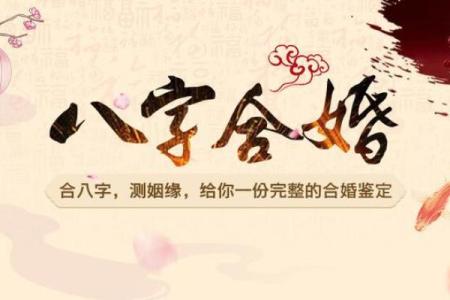 八字合婚好处不适合本地发展