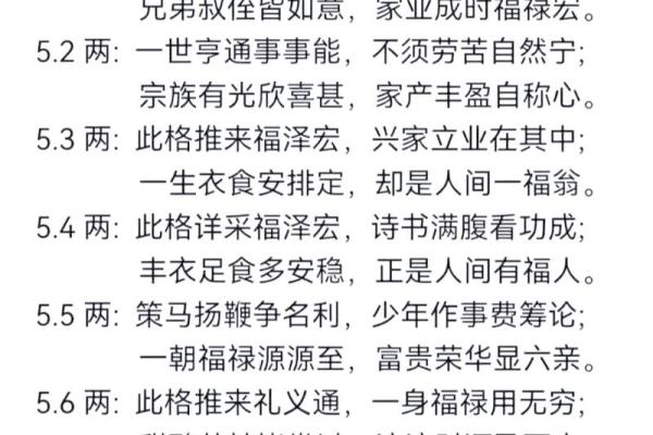 仙师称骨法 古法称骨算命