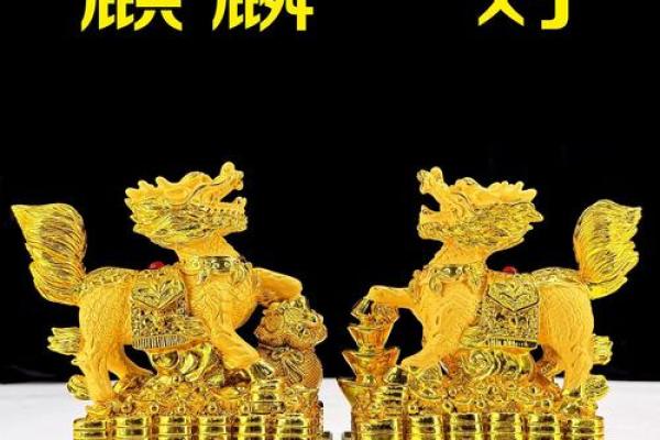 风水摆件中麒麟的寓意是什么？
