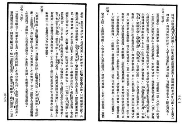 紫薇斗数巨门天喜在子女宫