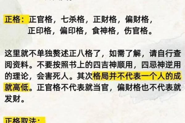 八字格局更高的格局