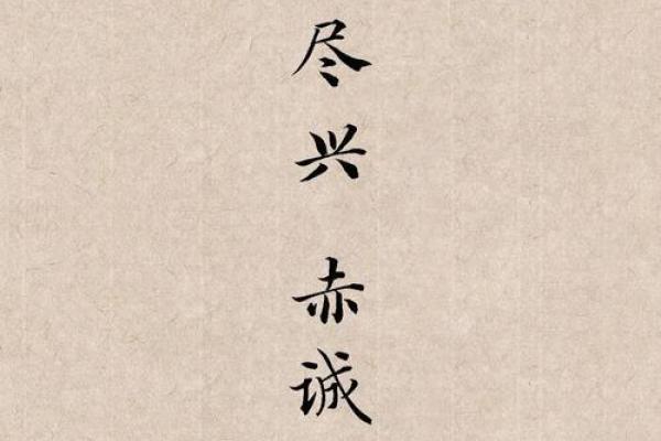 八字精明