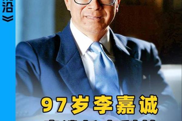 李嘉诚不信算命