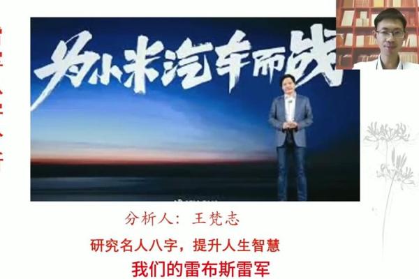 雷军八字时辰,雷军八字解析及预测