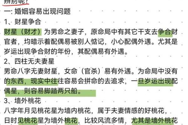 命理解说：八字看另一半长相