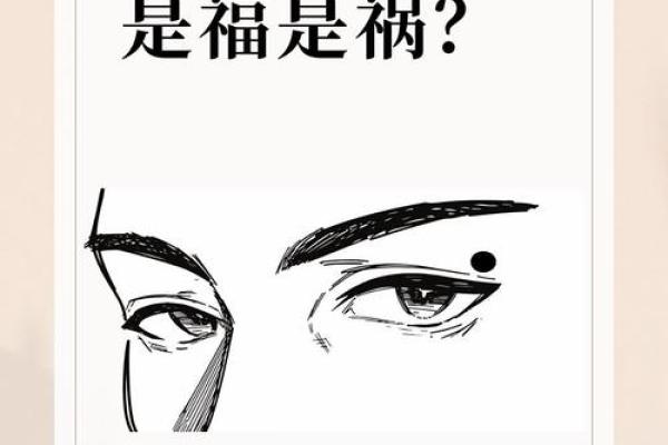 算命左眼白眼球有痣代