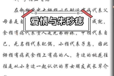 朱砂痣算命图解