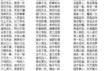 以八字开头的成语