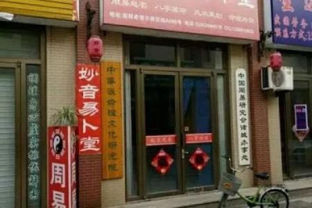 易居士算命真的吗