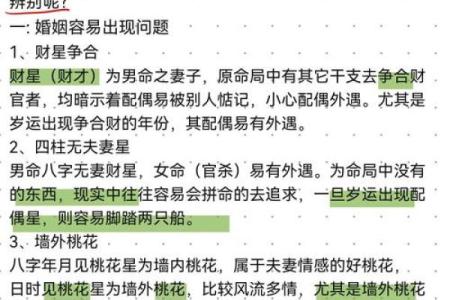 命理解说：八字看另一半长相
