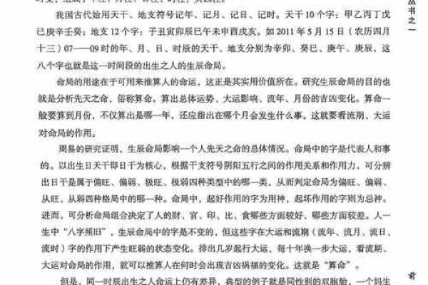 从哪开始学八字命理的书籍