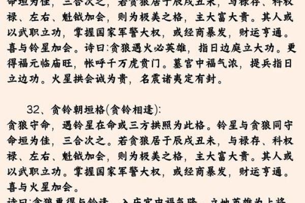 《紫微斗数》贪狼化禄右弼化科太阴化权天机化忌在官禄宫运势财运