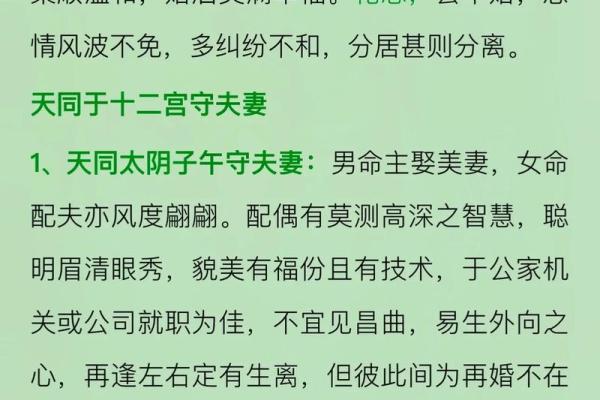 紫薇斗数夫妻际遇