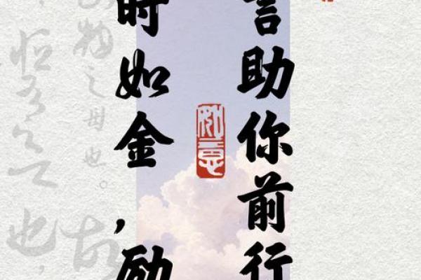 励志名言八字