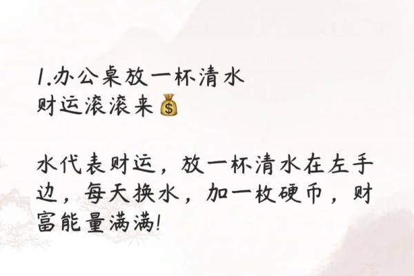 如何利用风水来提升职场事业运