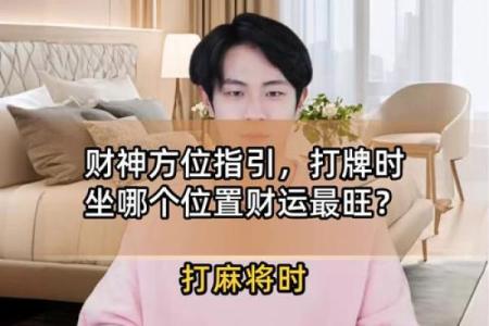 算命财神方位  算命财运方位