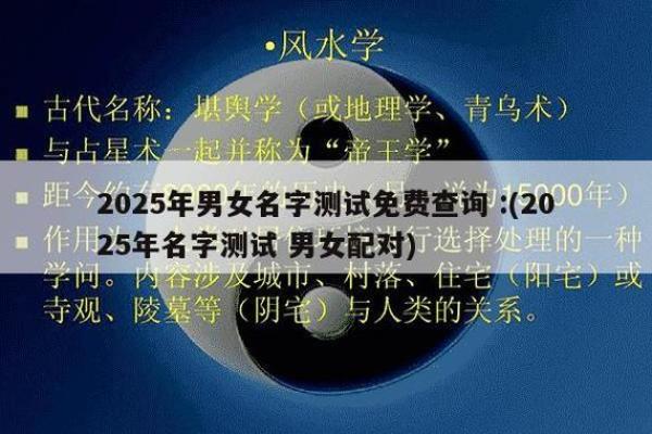 缘分测试+姓名配对 缘分测试姓名配对免费匹配度？