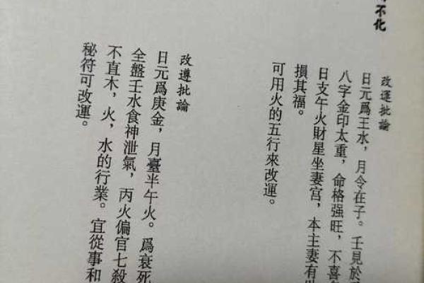 八字不好能改运吗 改良八字能行吗 八字不好能改运吗 改良八字能行吗